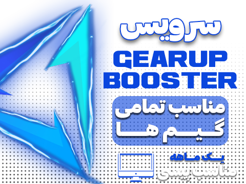 اشتراک یک ماه (مخصوص pc)